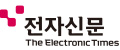 전자신문